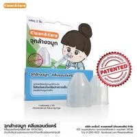 ราคา Klean&Kare จุกล้างจมูก ,จุกนุ๊มนุ่ม, nasal kit (22605372863)