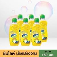 ราคา [ลดแรง] น้ำยาล้างจาน ซันไลต์ ️ เลมอน เทอร์โบ ขนาด 150 มล (25194193247)