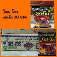 ราคา บะหมี่กิ่งสำเร็จรูป)มาม่าโซว-โซว 1ลัง ยกลัง 30ห่อ(รสเป็ดพะโล้) (25128416784)