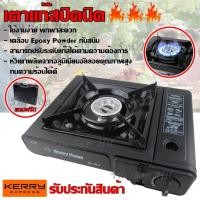 ราคา เตาแก๊สปิคนิค เตาแก๊ส ตั้งแคมป์ เตาแก๊สกระป๋อง เตาแก๊สพกพา Happy Home Portable Gas Stove BDZ-155-A คละสี (6617421138)