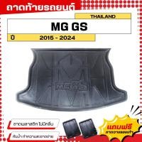 ราคา ถาดท้ายรถยนต์ MG GS (ปี 2016-2024) ตรงรุ่น ไม่มีกลิ่น ถาดวางของท้ายรถ (761419342)