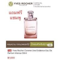 ราคา ถูกที่สุด+ของแถม❗️ น้ำหอม Yves Rocher Comme Une Evidence Eau De Parfum Intense 50ml. (5418849669)