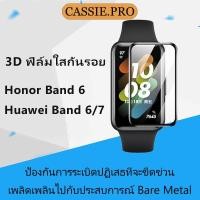 ราคา Huawei Band 6/7&Huawei Band 8/9 fit mini หน้าจอ 3D ฟิล์มป้องกัน Honor Band6 ตัวป้องกันนาฬิกาโปร่งใส (22204800941)