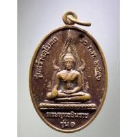 ราคา Antig Fast 1029 เหรียญพระพุทธชินราช รุ่น 1 วัดคลองส่งน้ำ ตำบลปรุใหญ่ อำเภอเมือง จังหวัดนครราชสีมา สร้างปี 2556 (25856852960)