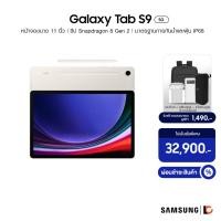 ราคา SAMSUNG Galaxy Tab S9 5G (8+128GB) | หน้าจอขนาด 11 inch | ชิป Snapdragon 8 Gen 2 | มาตรฐานการกันน้ำและฝุ่น IP68 (22054162853)