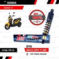 ราคา YSS โช๊คแก๊ส DTG ใช้สำหรับ Honda Zoomer-X '12-'15 / Moove【 OB222-330T-11-38P】 โช้คอัพแก๊สกระบอก 2 ชั้น แกนทองสปริ (1790905671)