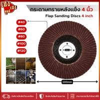 ราคา กระดาษทรายหลังแข็ง กระดาษทรายเรียงซ้อน 4 นิ้ว เบอร์#40 60 80 100 120 ผ้าทรายเรียงซ้อน จานทรายซ้อน (24116639247)