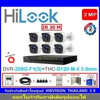 ราคา HiLook กล้องวงจรปิด 2MP รุ่น THC-B120-M-X 3.6(6)+DVR รุ่น208G-F1(S)(1)+ชุดอุปกรณ์ (8556446666)