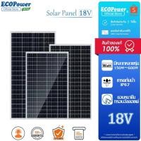 ราคา แผงโซล่าเซลล์ แผงโมโน Solar Panel 150W200W300W400W500W Solar cell และมีการรับประกันคุณภาพ (29063961539)