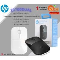 ราคา HP MOUSE Z3700 DUAL (WHITE/BLACK) (758A9AA#UUF)(758A8AA#UUF) 1y (25971034103)