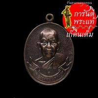 ราคา เหรียญ หลวงปู่เริ่ม ปรโม ปี ๒๕๓๙ (3972360849)