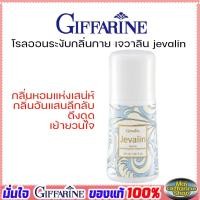 ราคา โรลออนระงับกลิ่นกาย กิฟฟารีน เจวาลิน jevalin giffarine 50 ml (19604790006)