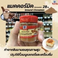 ราคา ✨ แม็คคอร์มิค อบเชยป่น 28 กรัม McCormick Ground Cinnamon (2323) (6931490448)