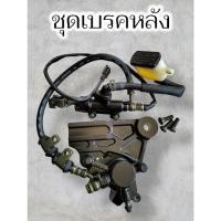 ราคา ชุดปั๊มเบรคหลัง แท้ตรงรุ่น Lifan LF150 - 10B/10S/KP150/KPR150/KPS200 (24415575865)