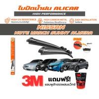 ราคา Alicar wiper ใบปัดน้ำฝน NISSAN JUKE TIIDA PULSAR TEANA SYLPHY ปัดสะอาด ไร้คราบ ที่ปัด รถยนต์ นิสสัน (25484785722)