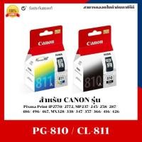 ราคา ตลับหมึกอิงค์เจ็ท PG-810 / CL-811 แท้ Canon Pixma iP2770/ 2772, MP237/ 245/ 258/ 287/ 486/ 496/ 467 (24863670426)