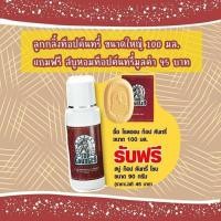 ราคา โรลออนระงับกลิ่นกาย100มล. (9155238634)