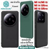 ราคา Nillkin เคส สำหรับ Xiaomi 14/Mi 15/Mi 15 Ultra/Mi 14/Xiaomi 14 Ultra เคสแม่เหล็กกันกระแทก ผิวด้านไม่เกิดรอยนิ้ว พร้อมส่ง (24070038386)