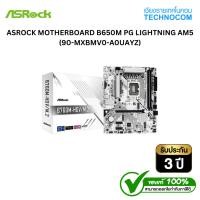 ราคา ASROCK MOTHERBOARD B760M HDV/M.2 (90-MXBMJ0-A0UAYZ) (29994075977)