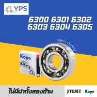 ราคา ลูกปืน ตลับลูกปืน 6300 6301 6302 6303 6304 6305 ไม่มีฝา KOYO แท้ Made in JAPAN (41008211859)