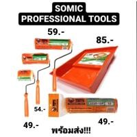 ราคา SOMIC ลูกกลิ้งทาสี และ ถาดรองลูกกลิ้งทาสี โซมิค SOMIC 4 นิ้ว,7นิ้ว,10นิ้วและอะไหล่ลูกกลิ้ง อุปกรณ์ทาสีบ้าน (10047589658)