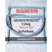 ราคา Samsung รุ่นRS-20CPSH5/XST 2 ประตูไซด์บายไซด์ (23303049030)