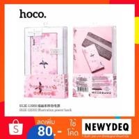 ราคา พาวเวอร์แบงค์13,000mah Hocoแท้100%นกดำ (1281219387)