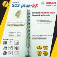 ราคา Bosch 5X SDS Plus Masonry Drill Bit ดอกสว่านเจาะปูน ขนาด 18 mm. ดอกสว่าน ดอกสว่านโรตารี่ (7068388930)