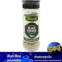 ราคา พริกไทยดำป่นขวดเชฟ 60 กรัม ไร่ทิพย์ Raitip Chef'S Bottle Ground Black Pepper (29151525367)