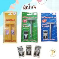ราคา ด้ามมีดโกนขนนก(FEATHER) มีดโดนพลาสติก ใบมีดโกนขนนก ของแท้ (23209144032)