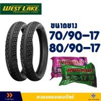 ราคา ยางนอก Westlake ลายเวฟ ไอ ยางหน้า 70/90-17 , ยางหลัง 80/90-17 มีตัวเลือกสินค้า- ยางใน (28702531886)