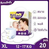 ราคา Poomsoft กางเกงผ้าอ้อมเด็ก 20ชิ้น SizeXL ผ้าอ้อมแบบกางเกง แพมเพิสเด็ก ผ้าอ้อมเด็ก Baby Pants (43908591044)