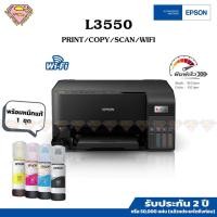 ราคา EPSON L3550 ** พิมพ์เร็ว พิมพ์ไว** สแกน ถ่ายเอกสาร WiFiโดยตรง (Wi-Fi Direct/Print/Scan/Copy) หมึกแท้ 1 ชุด รวม 4 ขวด (43904285292)
