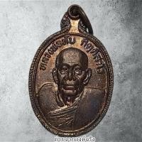 ราคา เหรียญหลวงพ่อหับ กิตฺติสาโร วัดคลองใหญ่ อ.ป่าพะยอม จ.พัทลุง ไม่ทราบปี (25138090864)
