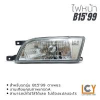 ราคา ไฟหน้า/เสื้อไฟหน้า Nissan Sunny B15 1999 ตาเพชร (12467994102)