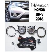ราคา ไฟ​ตัด​หมอก​ สปอร์ตไลท์​ HONDA​ BR-V​ 2016​ 2017​ 2018​ เลนส์​กระจก​ (40368709024)