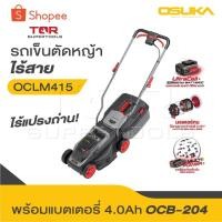 ราคา OSUKA รถเข็นตัดหญ้าไร้สาย รุ่น OCLM-415 ปรับความสูงได้ 3 ระดับ รถตัดหญ้า รถเข็นตัดหญ้าแบตเตอรี่ รถตัดหญ้าแบต ไร้สาย 20V (29071175839)