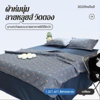 ราคา ผ้าห่ม Blanket ผ้านวม แบบบาง ขนาด 4ฟุต 5ฟุต 6ฟุต (29871612417)