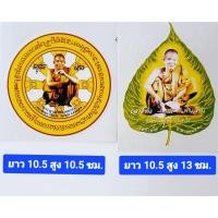 ราคา #สติ๊กเกอร์ติดรถ#สติ๊กเกอร์ติดกระจก#สติ๊กเกอร์ติดผนัง#สติ๊กเกอร์มงคล#สติ๊กเกอร์หลวงพ่อคูณ ปริสุทโธ (22779987878)