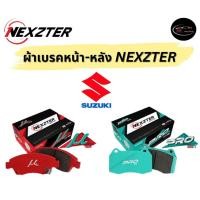 ราคา ผ้าเบรคหน้า Nexzter Suzuki Swift 1.2 GA, GL CVT ปี 18 ขึ้นไป ซูซูกิ สวิฟท์ (24963347024)