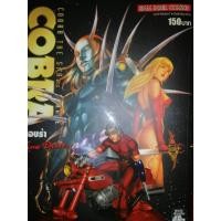 ราคา หนังสือการ์ตูน Cobra Time Drive 1 เล่มจบ สี่สีทั้งเล่ม ตอนพิเศษ(100%) (23487759570)