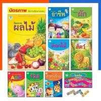 ราคา บัตรคำ หัดอ่าน หัดเขียน บัตรภาพ โลกหนังสือ Book World Flash Card สื่อการเรียนรู้ ผลไม้ อาชีพ ตัวเลข คำไทย ไทย-อังกฤษ (24193569827)