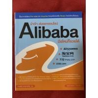 ราคา นำเข้า-ส่งออกออนไลน์ Alibaba มือใหม่ก็รวยได้ (20456968301)