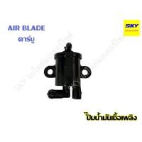 ราคา ปั๊มน้ำมันเชื้อเพลิง ชุดปั๊มน้ำมัน ปั๊มกรองน้ำมัน ปั๊มติ๊ก AIR BLADE คาร์บู แอเบลด (23466125269)