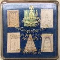 ราคา ปิดการขาย ชุดพระผงมวลสารจิตรลดา เสาร์ 5 รุ่นกาญจนาภิเษก วัดบวรนิเวศวิหาร มีกล่องครบ 6 องค์ สวยสมบูรณ์ (24850974731)