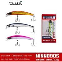 ราคา WEEBASS เหยื่อปลั๊ก - รุ่น MINNO50S SINKING 50mm/2.8g เหยื่อปลอม เหยื่อตกปลา (2390160659)
