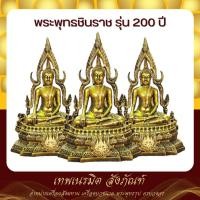 ราคา พระพุทธชินราช พระพุทธรูปพระบูชา พิมพ์ฐานต่ำ ปี 2548 สีทองเก่า ขนาดหน้าตัก5นิ้ว (16398701858)