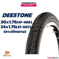 ราคา ยางดีสโตน ยางจักรยาน DEESTONE D817 ขนาด 20x1.75 (47-406) , 24x1.75 (47-507) ยางไทยคุณภาพดี (41873338948)