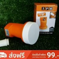 ราคา หัวรับสัญญาณจานดาวเทียม1ขั้วipm แพ็ค 1 (2642569521)