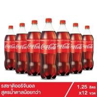 ราคา โค้ก น้ำอัดลม รสออริจินัล สูตรน้ำตาลน้อยกว่า 1.25 ลิตร 12 ขวด (5618629692)